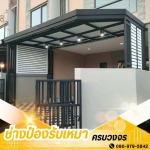 ติดตั้งโครงหลังคา กรุงเทพ