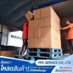 งานเหมาโหลดสินค้า - บริการรับเหมาโหลดสินค้า - พีพีแอล เซอร์วิส