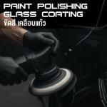 ขัดสี เคลือบแก้วภูเก็ต - ล้างรถ ติดฟิล์ม เคลือบแก้ว ชุดแต่งรถยนต์ ภูเก็ต - เวิร์คคลับ