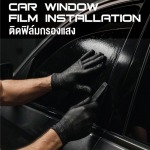 ติดฟิล์มกรองแสงภูเก็ต