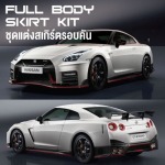 สเกิร์ตรอบคันภูเก็ต