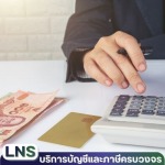 บริการตรวจสอบบัญชี
