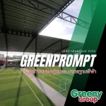 รับสร้างสนามฟุตบอลหญ้าเทียม