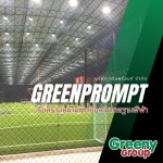 รับออกแบบสร้างสนามฟุตบอลหญ้าเทียม