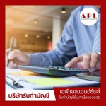 รับปรึกษาบัญชีภาษี - บริษัทรับทำบัญชี กรุงเทพ - เอพีแอล แอนด์ ซันส์