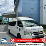 รถพยาบาลเอกชน ใกล้ฉัน