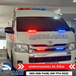 รถพยาบาลเอกชน ราคา - รถพยาบาลเอกชน นนทบุรี - P&L Ambulance
