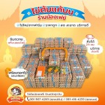 ไข่ต้มแก้บนหลวงพ่อโสธร ราคาพิเศษ พร้อมส่ง