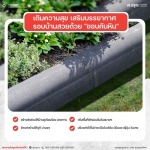 ขอบคันหิน ตัวช่วยสุดปังที่จะจัดการพื้นที่ให้มีสัดส่วน สไตล์โมเดิร์น - โรงงานผลิตภัณฑ์คอนกรีต ส.อรุณ คอนกรีต ปทุมธานี