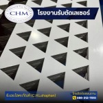 โรงงานรับตัดเลเซอร์ฉลุลายตามแบบ