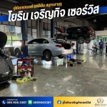 อู่ซ่อมช่วงล่าง BMW