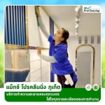 บริษัททำความสะอาด ภูเก็ต - รับทำความสะอาด จัดหาแม่บ้าน ภูเก็ต - แม็กซ์โปรคลีนนิ่ง