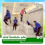 บริษัทแม่บ้าน ภูเก็ต - รับทำความสะอาด จัดหาแม่บ้าน ภูเก็ต - แม็กซ์โปรคลีนนิ่ง