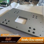 บริการตัดโลหะด้วยเลเซอร์ CNC