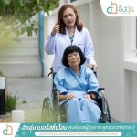 ดูแลผู้สูงอายุอัลไซเมอร์ สาย 2