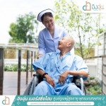 ศูนย์ดูแลผู้สูงอายุ สาย2