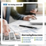 รับทำบัญชีรายเดือน