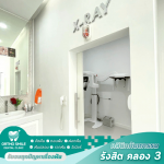 คลินิกทำฟันคลอง 3