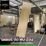 งานประกอบชิ้นงานตามแบบ ระยอง - เลเซอร์ ตัด พับ ม้วน - ชลบุรี