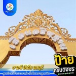 ป้ายตัวอักษรพลาสวูด ชลบุรี