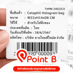 สติ๊กเกอร์บาร์โค้ด - รับทำสติกเกอร์ - พอยท์ บี กรุ๊ป