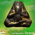 รับเช่าหลวงปู่โต๊ะ - ร้านเช่าพระเครื่องให้ราคาสูง