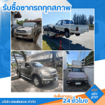 รับซื้อรถกระบะเก่ามือสอง