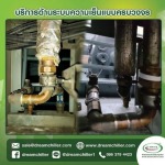 รับซ่อมชิลเลอร์