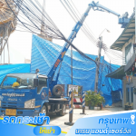 เช่ารถกระเช้าไฟฟ้า - รถกระเช้าให้เช่า กรุงเทพ เครน แอนด์ เซอร์วิส