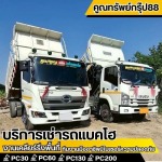 ให้เช่ารถหกล้อ - 12 ล้อ กรุงเทพ-นนทบุรี - เช่ารถแบคโฮ กรุงเทพ - คูณทรัพย์กรุ๊ป88