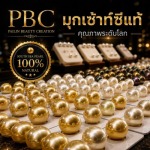 ร้านขายมุกแท้ มุกเซ้าท์ซี กรุงเทพ พระราม9