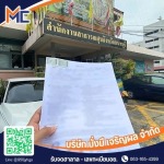 รับจด อย. เครื่องสำอาง ถูกต้องตามกฎหมาย