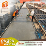 แผ่นพื้นคอนกรีตสำเร็จ