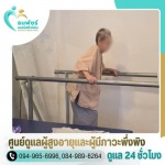 รับดูแลผู้สูงอายุ รายเดือน สุทธิสาร