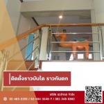 รับออกแบบ ติดตั้งราวบันไดสแตนเลส ราวกันตก - รับติดตั้งประตู หน้าต่าง กระจกอลูมิเนียม