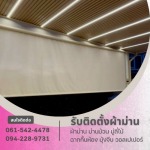 ร้านผ้าม่าน พระราม2