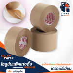 เทปกาวทาน้ำ ราคาส่ง - เครื่องทำ air bubble และวัสดุกันกระแทก - Lucky paper
