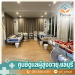 รับดูแลผู้สูงอายุ ใกล้ฉัน