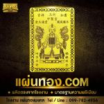 ยันต์ติดโทรศัพท์เสริมดวง