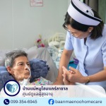 ศูนย์ดูแลผู้ป่วยติดเตียง บางนา