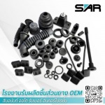 ผลิตชิ้นส่วนยางยานยนต์ Automotive rubber parts - โรงงานรับผลิตชิ้นส่วนยาง OEM - สินอนันต์ ออโต รับเบอร์ อินคอร์โปเรชั่น