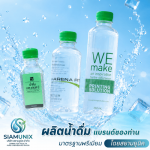 โรงงานผลิตน้ำดื่ม พร้อมสกรีน