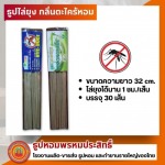 ขายส่งธูปไล่ยุง