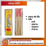 โรงงานธูปหอม
