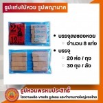 โรงงานผลิตธูปใบ้หวย