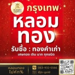 JK Gold หลอมทอง กรุงเทพ - ร้านรับหลอมทอง กรุงเทพ - JK Gold กรุงเทพหลอมทอง
