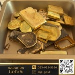 ราคารับซื้อเศษทอง วันนี้ - ร้านรับหลอมทอง กรุงเทพ - JK Gold กรุงเทพหลอมทอง