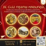 วิธีหลอมทองคำ แท้ - ร้านรับหลอมทอง กรุงเทพ - JK Gold กรุงเทพหลอมทอง