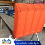 รับผลิตหลังคาเมทัลชีทตามแบบ นครปฐม - โรงงานผลิตหลังคาเมทัลชีท พียูโฟม - นครปฐม