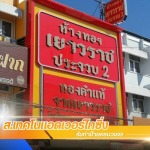 รับทำกล่องไฟ ป้ายบริษัท